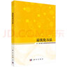 最優(yōu)化方法 曬單實(shí)拍圖