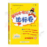 【廣東專版】2025秋黃岡小狀元5五年級上冊 五上 達(dá)標(biāo)卷 語文(人教版) 曬單實(shí)拍圖