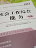 社會工作者中級2026教材歷年真題含2025真題法規(guī)與政策+工作實務(wù)+綜合能力 中級社工師可搭中國社會出版社社工中級2025官方教材 自選 (教材+歷年真題+考點) 9本 曬單實拍圖