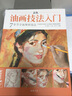 經(jīng)典全集 正統(tǒng)油畫技法入門 教程臨摹教材零基礎(chǔ)自學(xué)手繪人物靜物風(fēng)景畫冊(cè)書籍 楊建飛主編 曬單實(shí)拍圖