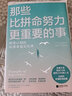 那些比拼命努力更重要的事 顛覆認知的哈佛幸福實(shí)驗課 曬單實(shí)拍圖