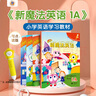 新啟翔 新魔法英語（新啟思英語）NewMagic 上海教育出版社全國小學(xué)英語語法單詞幼小銜接同步英文書 新魔法英語1A（6-7歲適讀） 曬單實(shí)拍圖