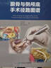 顳骨與側顱底手術(shù)徑路圖譜   人衛出版社 曬單實(shí)拍圖