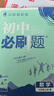 2026春初中必刷題數學(xué)七年級上冊下冊湘教版人教版初一教材同步練習冊題教輔書(shū)專(zhuān)題訓練7年級語(yǔ)文英語(yǔ)政治歷史生物地理課本一課一練試卷 七年級上冊 數學(xué) 湘教版 曬單實(shí)拍圖
