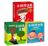 【官方直營】小科學之友經(jīng)典圖畫書系列 套裝全3輯日本經(jīng)典小科學繪本寶寶孩子兒童科學科普百科思維訓練親子共讀早教啟蒙書籍暑期閱讀暑假自主閱讀課外讀物書 曬單實拍圖