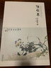 經(jīng)典繪畫臨摹范本任伯年小品篇（三） 曬單實(shí)拍圖