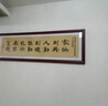 良木朱子家訓字畫(huà)客廳裝飾畫(huà)書(shū)法手寫(xiě)辦公室老板掛畫(huà)書(shū)房背景墻壁畫(huà) A-曾國藩十六字家訓 145*60cm 典雅紅褐實(shí)木框 曬單實(shí)拍圖