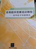 高等數(shù)學(xué)競(jìng)賽培訓(xùn)教程：高等數(shù)學(xué)例題精選（第2版） 曬單實(shí)拍圖
