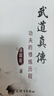 武功內(nèi)功心法氣功 武道真?zhèn)鳌すΨ虻男逕挌v程 定價20 曬單實拍圖