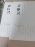 靈樞識+素問(wèn)識皇漢醫學(xué)精華書(shū)系黃帝內經(jīng)書(shū)籍中醫入門(mén)書(shū)籍中國醫藥科技出版社 曬單實(shí)拍圖