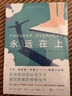 永遠(yuǎn)在上 人民文學(xué)出版社 (美)大衛(wèi)·福斯特·華萊士 著 林曉筱 譯 書籍 圖書 曬單實(shí)拍圖