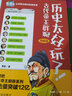 你不知道的歷史冷知識 歷史太好玩了全套 趣味歷史  漢朝冷知識 三國冷知識 歷史太好玩了【全10冊】 曬單實拍圖