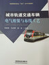 城市軌道交通車(chē)輛電氣組裝與布線(xiàn)工藝 曬單實(shí)拍圖