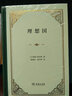 范用系列·存牘輯覽 曬單實(shí)拍圖