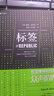 麥讀譯從07：標簽：社交媒體時(shí)代的眾聲喧嘩 曬單實(shí)拍圖