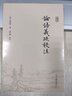 論語(yǔ)義疏校注 曬單實(shí)拍圖