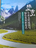 綠水青山生態(tài)文明建設與綠色發(fā)展新范式：阿泰勒山水林田湖草系統建設實(shí)踐 曬單實(shí)拍圖