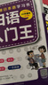 日語零起點(diǎn)自學(xué)入門：日語入門王+日語口語900句（套裝2冊(cè)、掃碼贈(zèng)音頻) 曬單實(shí)拍圖