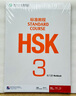 HSK標準教程3 練習冊 曬單實(shí)拍圖