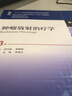 腫瘤放射治療學(xué)（第3版 供醫(yī)學(xué)影像學(xué)專業(yè)用）/全國高等學(xué)校教材 曬單實(shí)拍圖