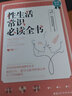 性生活常識必讀全書(shū)+道家與性文化+房事技法+中國古代性學(xué)報告+親密關(guān)系通往靈魂的橋梁 夫妻性生活內參房事書(shū)籍性生活的基本常識 性問(wèn)題的解決方法遠離性傳播疾病的方法、易掌握的技巧 性教育成人用品書(shū)籍 性 曬單實(shí)拍圖