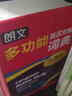 【新華書店旗艦店官網(wǎng)】朗文多功能英漢雙解詞典 第5版 多功能字典英語工具書 第五版 外語教學(xué)與研究出版社 曬單實拍圖