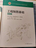 【官方包郵】西北工業(yè)大學 孫根正 工程制圖基礎 第四版 第4版 王永平 教材+習題集 高等教育出版社 【全2冊】工程制圖基礎（教材+習題集） 曬單實拍圖