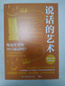 【當(dāng)當(dāng) 正版包郵】說話的藝術(shù) 羅莎莉·馬吉?dú)W 暢銷全球16年的溝通經(jīng)典全新修訂版  高效溝通的實(shí)用干貨 知名跨國公司員工指定培訓(xùn)教材 曬單實(shí)拍圖