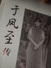 人生從來(lái)靠自己成全 : 張幼儀傳（人生逆襲，笑出強者的風(fēng)采) 曬單實(shí)拍圖