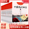 幼學(xué)啟蒙叢書 中國古代神話民俗成語寓言傳說笑話民謠賢哲故事正版趙鎮(zhèn)琬主編夸父追日女媧補(bǔ)天共工觸山盤古開天辟地 新世界 【全20本】幼學(xué)啟蒙叢書 經(jīng)典珍藏版 曬單實(shí)拍圖