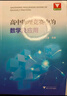 浙大優(yōu)學(xué) 高中物理競賽中的數學(xué)及應用 全國中學(xué)生物理競賽輔導 曬單實(shí)拍圖