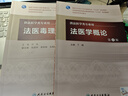 法醫(yī)臨床學(xué) 第5版 人民衛(wèi)生出版社 劉技輝 編 書籍 圖書 曬單實(shí)拍圖