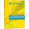ZEMAX光學(xué)系統(tǒng)設(shè)計(jì)實(shí)訓(xùn)教程 華中科技大學(xué)出版社 吉紫娟,包佳祺,劉祥彪 編 書籍 曬單實(shí)拍圖