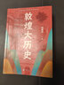 敦煌大歷史 邢耀龍 敦煌研究院官方授權罕見(jiàn)石窟壁畫(huà)高清原圖 學(xué)者敦煌石窟“掃地僧”寫(xiě)給大家敦煌歷史文化一本通 曬單實(shí)拍圖