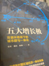 五大增長極 雙循環(huán)格局下的城市群與一體化 曬單實(shí)拍圖