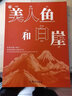 趙麗宏魅力散文fb美人魚(yú)和白崖fb上海大學(xué)出版社 曬單實(shí)拍圖