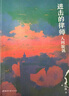 進(jìn)擊的律師·人間旋渦 曬單實(shí)拍圖