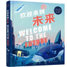 [9-12歲]，歡迎來(lái)到未來(lái)：50多位前沿科技領(lǐng)軍人物深入探討改變未來(lái)的十大前沿科技，描繪未來(lái)生活圖景 曬單實(shí)拍圖
