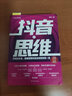 【京東快遞配送】抖音思維 125個(gè)典型案例 10種運營(yíng)思維 帶你看透抖音 秋葉著(zhù) 臺海出版社 9787516831779 曬單實(shí)拍圖