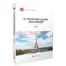 21世紀(jì)西方新社會(huì)運(yùn)動(dòng)的新特點(diǎn)和新趨勢(shì)（居安思危·世界社會(huì)主義小叢書） 曬單實(shí)拍圖