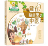 藏在廚房里的中醫 曾科學(xué) 編 小葫蘆學(xué)中醫兒童中醫啟蒙系列圖書(shū) 中國中醫藥出版社 生活處處有中醫趣味中醫啟蒙從廚房和食物開(kāi)始 曬單實(shí)拍圖