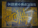 賦比興 歐陽(yáng)詢楷書全集臨本 毛筆字書法楷書教程 歐楷毛筆字帖楷書入門 初學(xué)者書法楷書 文房四寶 曬單實(shí)拍圖