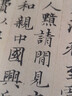 趙孟頫小楷汲黯傳 彩色本 曬單實(shí)拍圖
