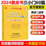 多品可選【現(xiàn)貨先發(fā)】張劍2026考研英語一英語二閱讀理解80篇 張劍黃皮書80篇真題閱讀題源報刊原150篇三小門可搭唐遲閱讀寫作突破60篇 2026英語二小三門60篇【現(xiàn)貨】 曬單實拍圖