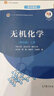 【官方包郵】無(wú)機化學(xué)宋天佑 第五版 教材+例題與習題+習題解答 高等教育出版社 武漢南開(kāi)吉林大學(xué) 考研教材無(wú)機化學(xué)輔導書(shū) 無(wú)機化學(xué)（下冊）第5版 曬單實(shí)拍圖