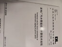 中華人民共和國電力行業(yè)標(biāo)準(zhǔn)（DL/T 5366-2014）：發(fā)電廠汽水管道應(yīng)力計算技術(shù)規(guī)程 曬單實拍圖