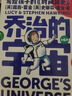 喬治的宇宙合集（全6冊(cè)）霍金與女兒寫給孩子的科幻探險(xiǎn)故事，放飛想象，激發(fā)孩子更多的求知欲。驚險(xiǎn)的故事 曬單實(shí)拍圖