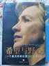 希望與野心 一個(gè)真實(shí)的希拉里 中信出版社 曬單實(shí)拍圖
