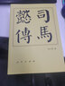 司馬懿傳（平）—歷代帝王傳記 曬單實拍圖