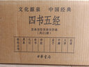 四書五經(jīng) 21冊大字本 中華書局 全本全注全譯平裝16開大開本文白對照全套 曬單實(shí)拍圖